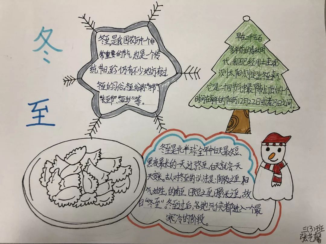 迎冬至·话冬至·民族文化共传承——曲江二小冬至系列活动