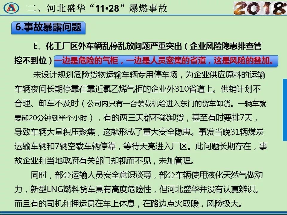 157m从河北盛华1128爆燃事故谈危化品车辆运输安全ppt标准视频制度