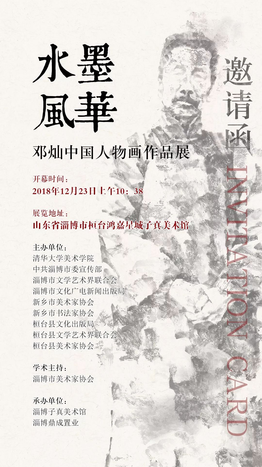 12月23日,水墨风华—邓灿中国人物画作品展将在