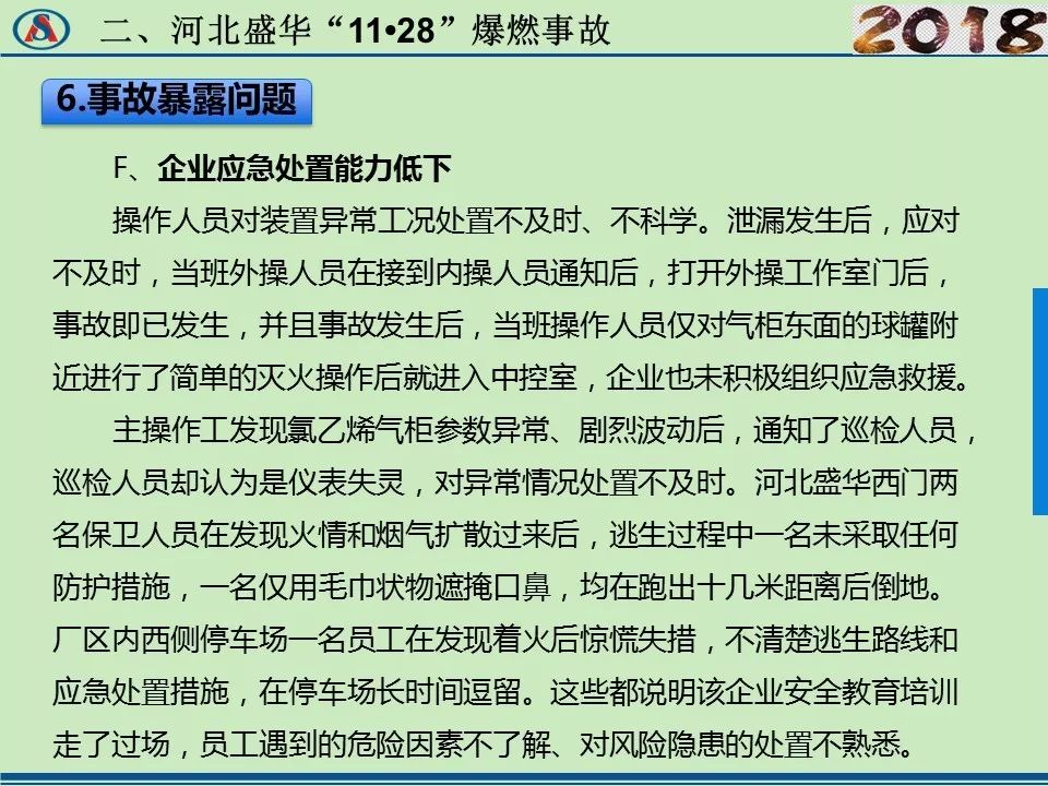 157m从河北盛华1128爆燃事故谈危化品车辆运输安全ppt标准视频制度