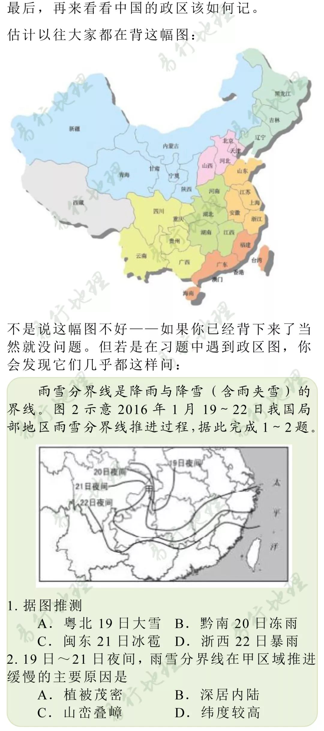 中国的经纬网,地形区和政区|8.1中国地理