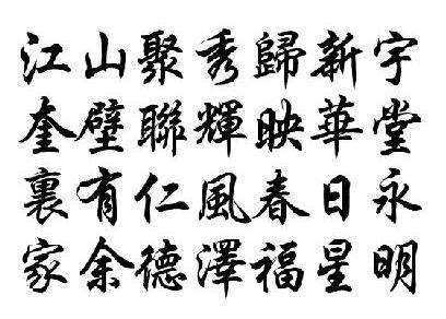 内衣繁体字_龙的繁体字