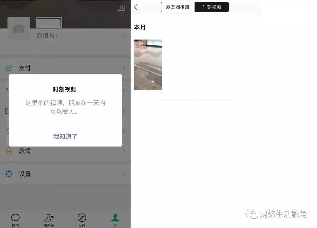 微信 7.0.0 for iOS 全 新髮布，全新界面、時刻視頻和看一看功 科技 第2張