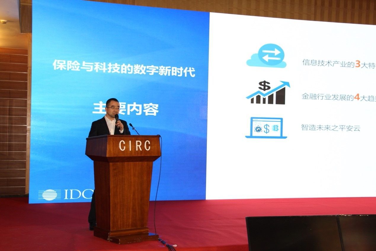 IDC發布金融行業雲計算白皮書，平安雲成標桿 科技 第1張