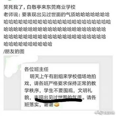 在白敬亭面前要表現出見過世面 別人傢校領導承包瞭今日份的笑點