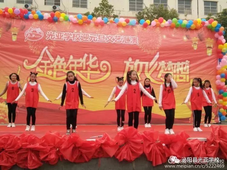 轻歌曼舞庆元旦欢声笑语迎新春泌阳县光亚学校举办