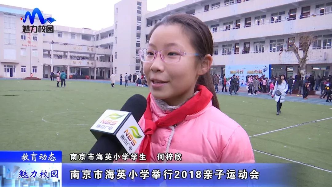 教育动态南京市海英小学举行2018亲子运动会