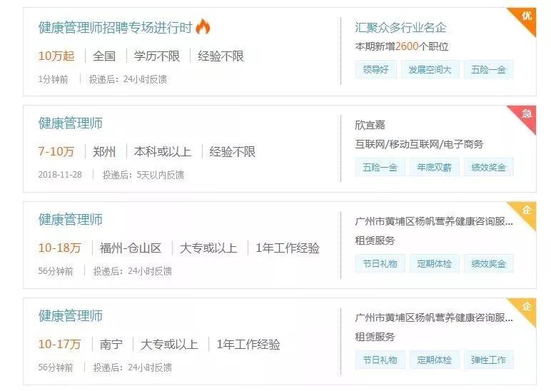 健康管理师招聘_全国健康管理师招聘最新信息,高薪资好待遇(3)