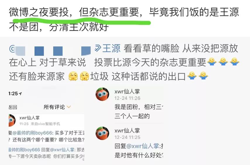 TFBOYS團粉號召投票被王源粉絲阻止，得知原因後團粉唯粉都很糾結 娛樂 第5張