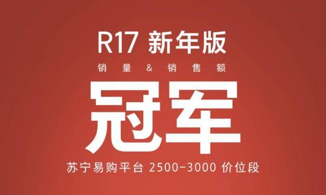 新年最時尚定制機，OPPO R17系列新年版首銷人氣口碑雙豐收 科技 第3張