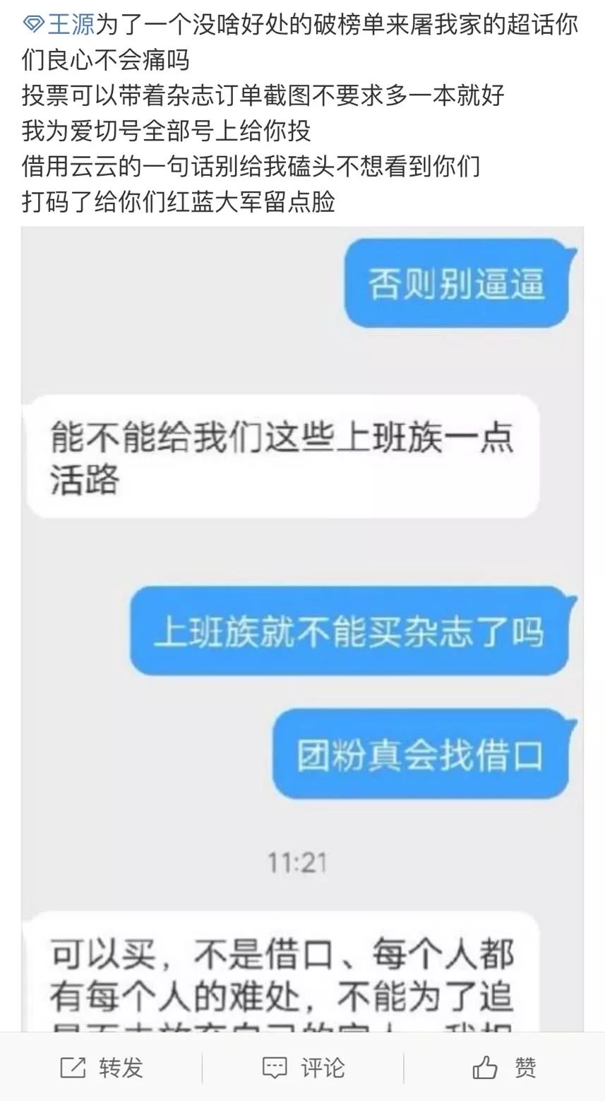 TFBOYS團粉號召投票被王源粉絲阻止，得知原因後團粉唯粉都很糾結 娛樂 第6張