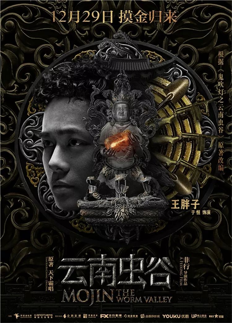 《雲南蟲谷》我相信，這才是大傢想看到的《鬼吹燈》