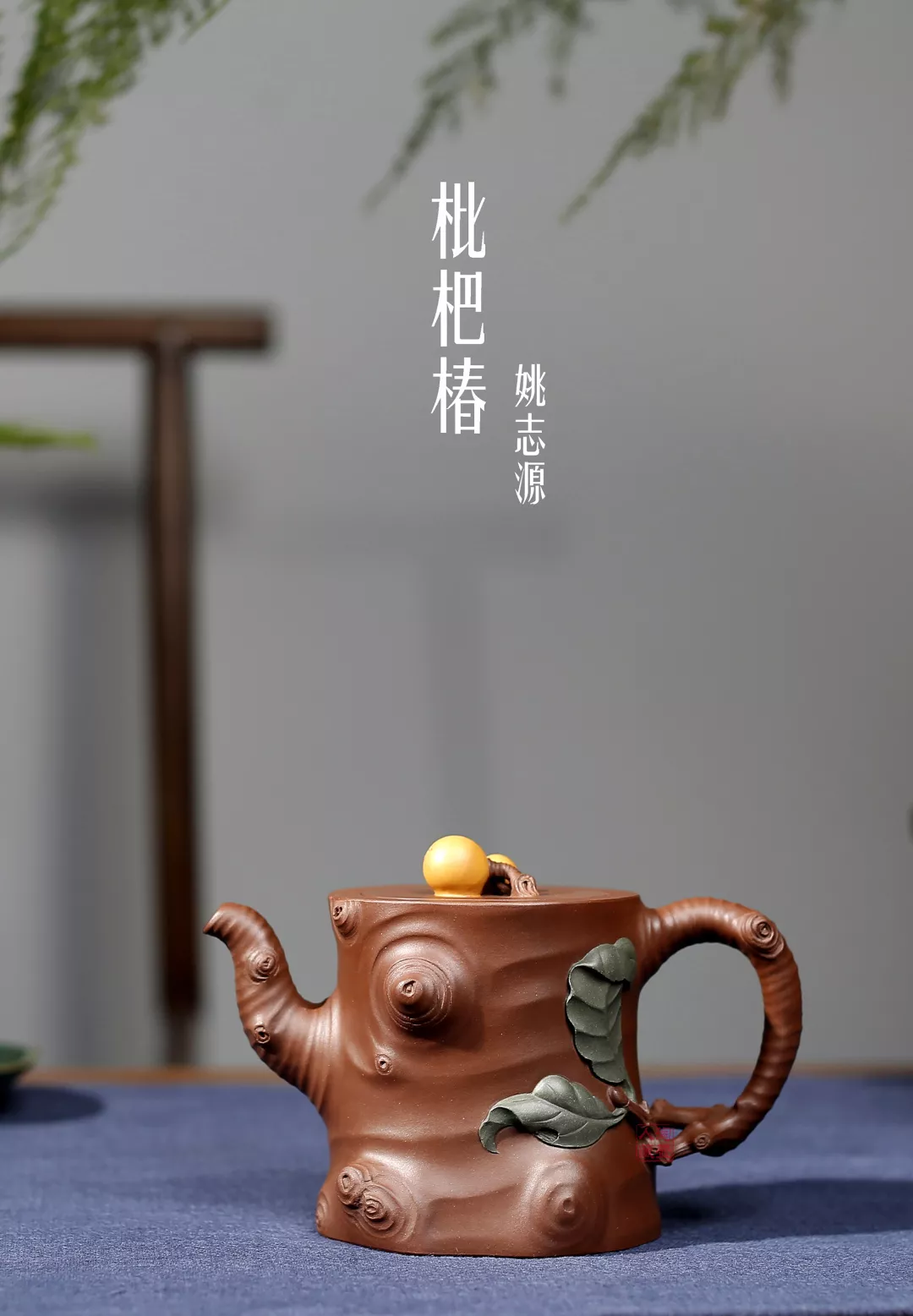 宜兴紫砂名家:花器澄心 姚志源