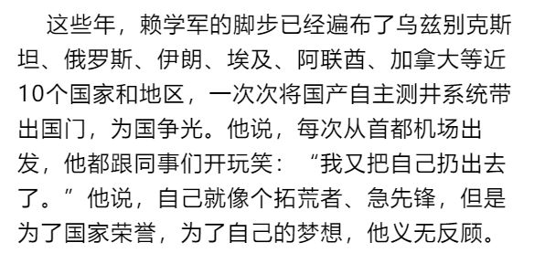 这个衢州人,将国产石油测井系统推向海外!_赖学军