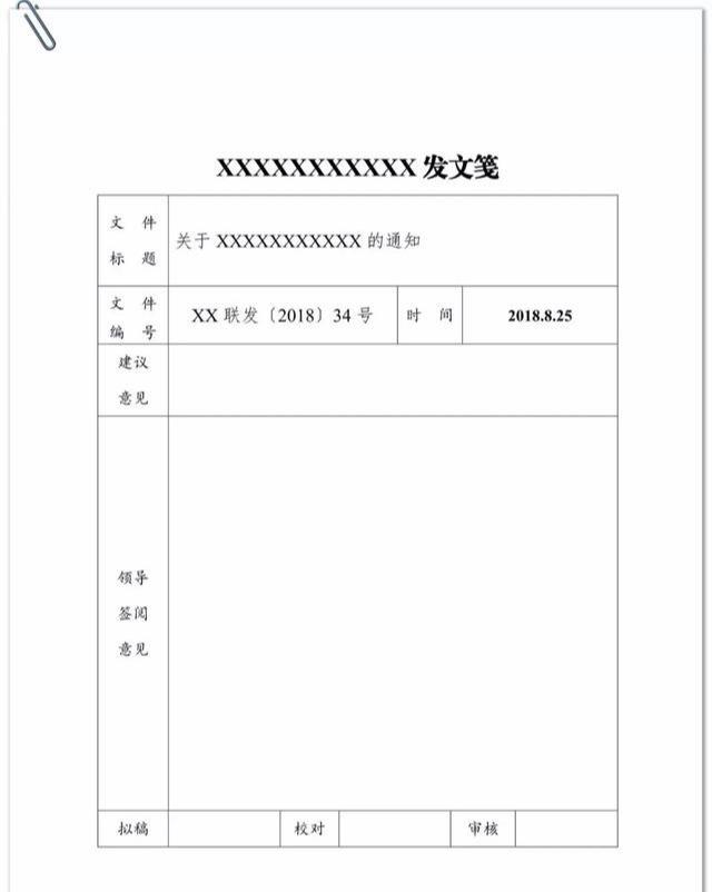 3种公文格式,16种公文模板及11种其他模板,收藏起来!