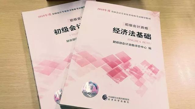 初级会计职称《经济法基础》《初级会计实务》教材变动