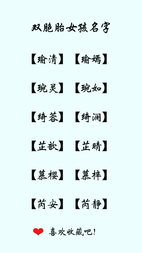 给宝宝取时尚新潮的名字,顺应时代潮流,对宝宝的成长和性格养成会有