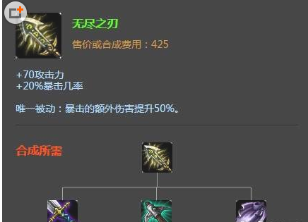 LOL：AD有救了？無盡之刃測試服更新成終極裝備！ 遊戲 第5張