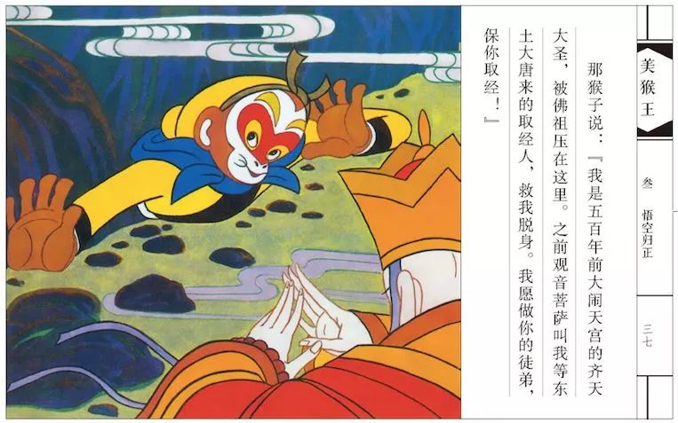 【绘本开团】30年后首推《美猴王》连环画版,更高性价