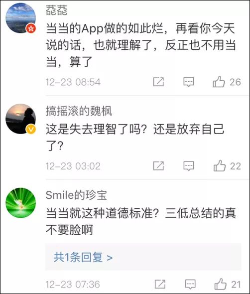 當當強烈譴責李國慶涉劉強東言論後，中國女網也發聲了 科技 第3張