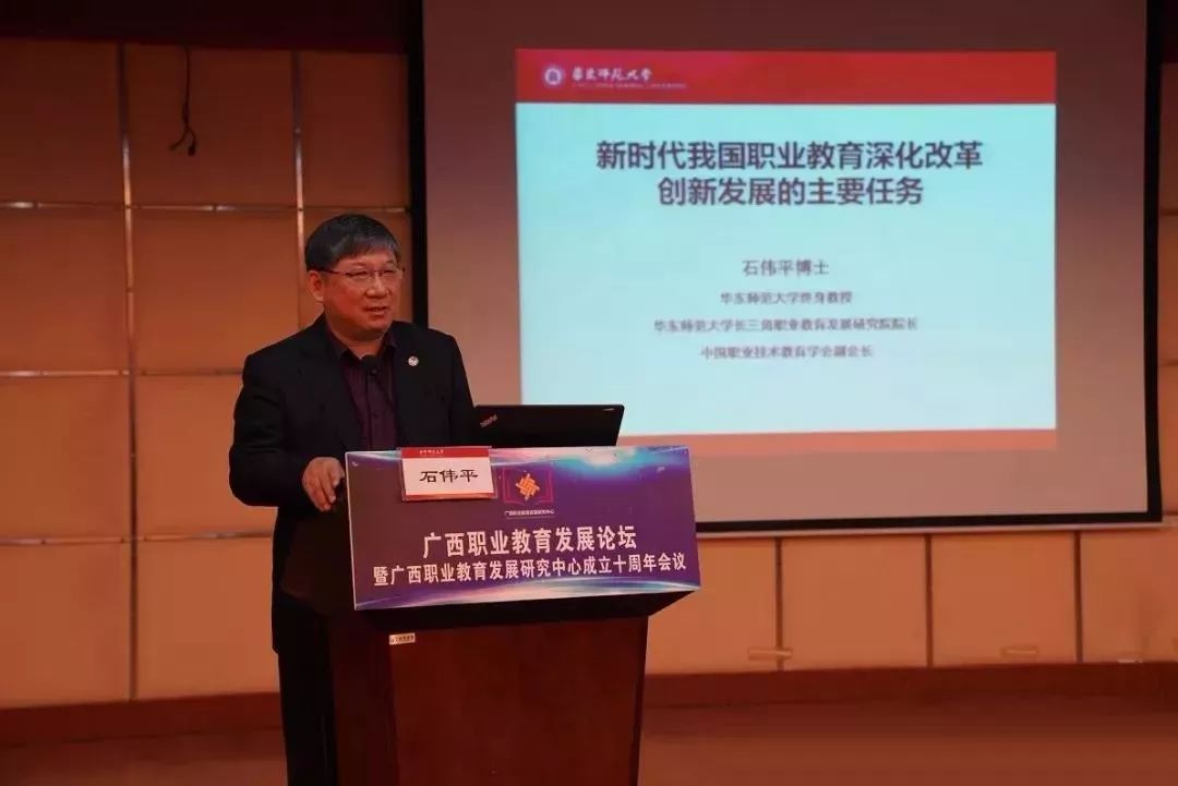 华东师范大学终身教授石伟平教授姜大源研究员作了题为《产教融合