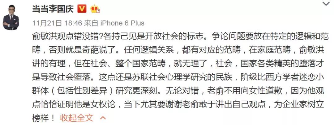 當當強烈譴責李國慶涉劉強東言論後，中國女網也發聲了 科技 第7張