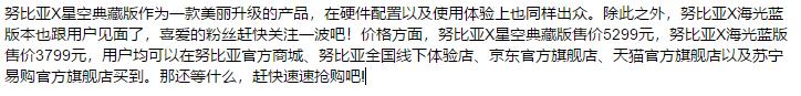 顏值控性能控快來看看 聖誕活動開啟努比亞X星空典藏版更實惠 科技 第4張