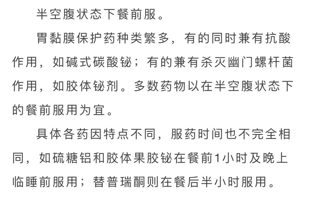 每种胃药各有"最佳服用时间",送给没来及看说明书的你_诊断