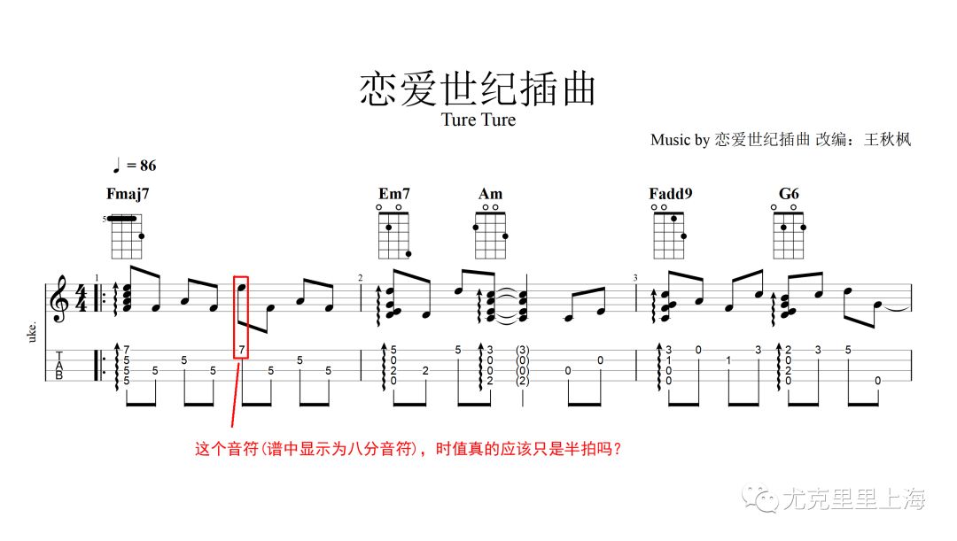 尤克里里简单曲谱时值是什么_尤克里里简单曲谱(4)