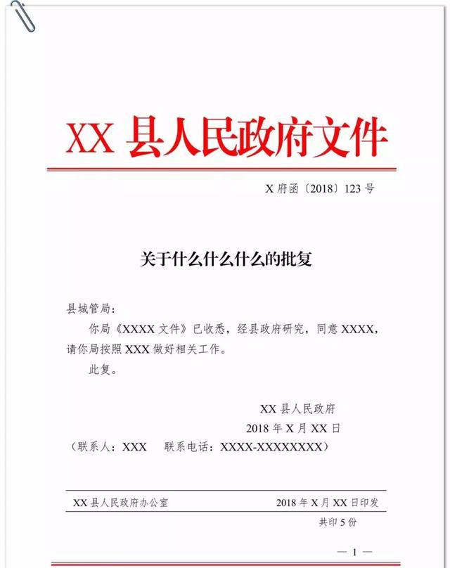 公文标准格式标注版 1.通知 1.发文笺1