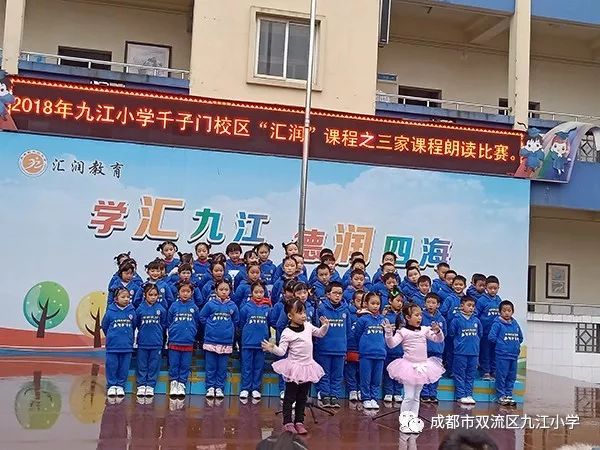 诵读经典 弘扬"三家"精神-记双流区九江小学千子门校区2018年秋期