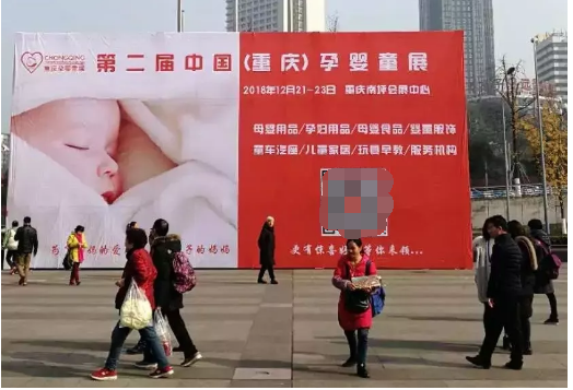 第二届重庆孕婴童用品展览会落幕(图1)