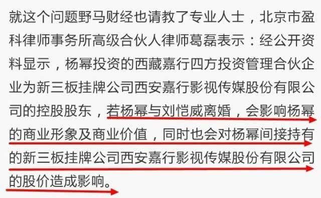 娛記曝楊冪劉愷威公布離婚真正原因：有一方新戀情被拍，怕戀情曝光遭罵 娛樂 第8張