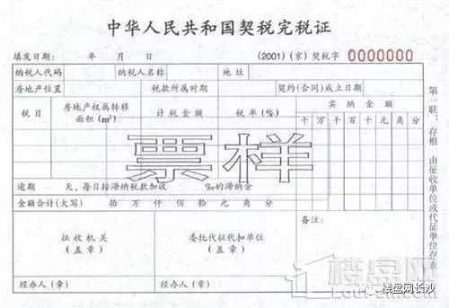 目前长沙契税政策咋样契税发票丢失怎么办