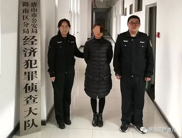 police近日,路南公安分局经侦大队经深入摸排,细致工作,破获一起涉案