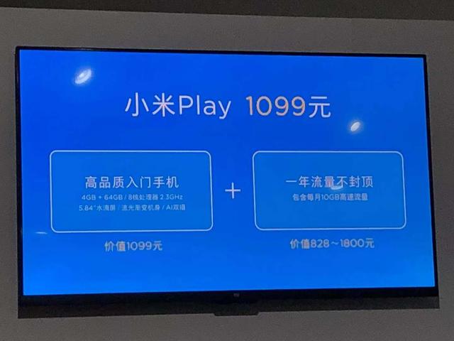 小米Play自帶12個月的流量，在4G網路下每個月可使用10GB流量 科技 第6張