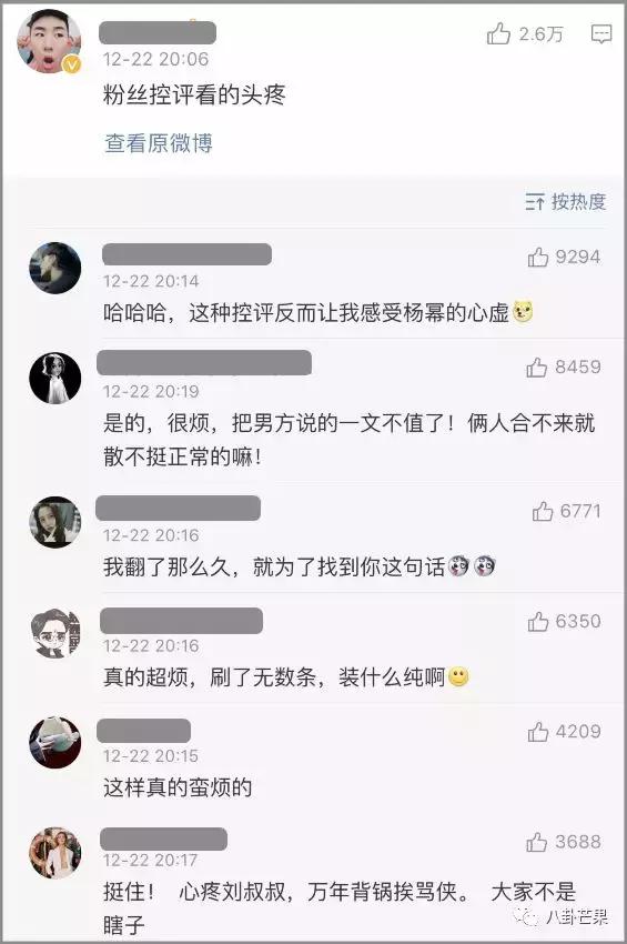 楊冪劉愷威這哪是和平離婚？這是一場你死我活的戰役 娛樂 第30張