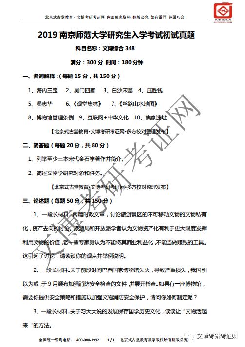 2019全国各校文博专硕考研初试真题汇编一