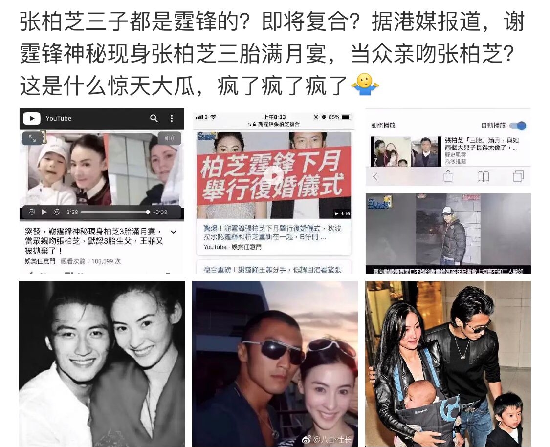 張柏芝三兒子的生父是謝霆鋒？兩人將復婚？雙方均辟謠否認