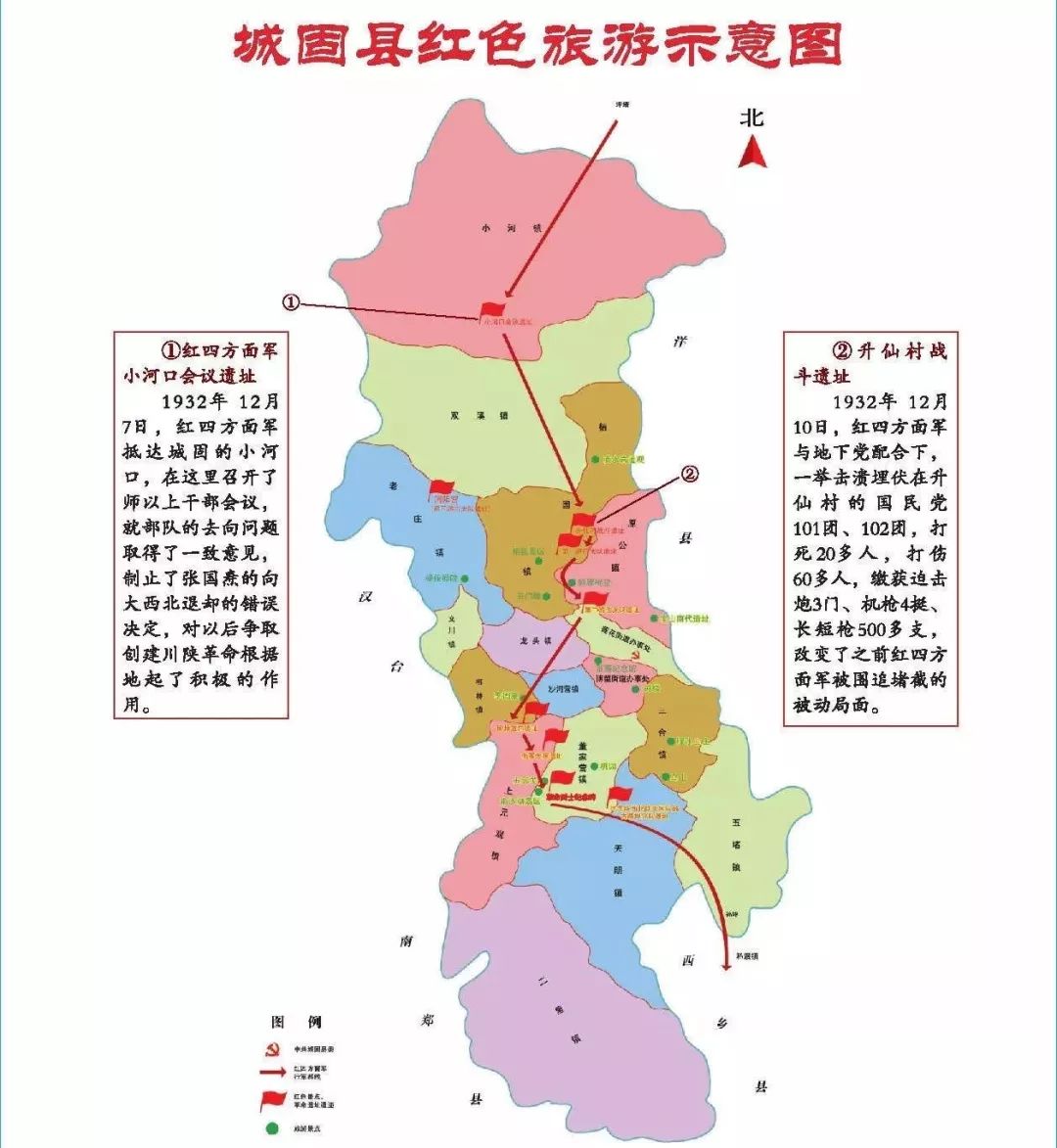 1933年冬,中共陕南特委,特军委机关由汉中迁移到勉县城(今勉县武侯镇)