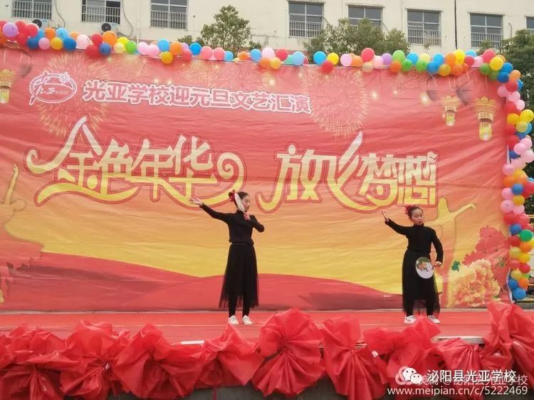 轻歌曼舞庆元旦欢声笑语迎新春泌阳县光亚学校举办2019年迎元旦文艺