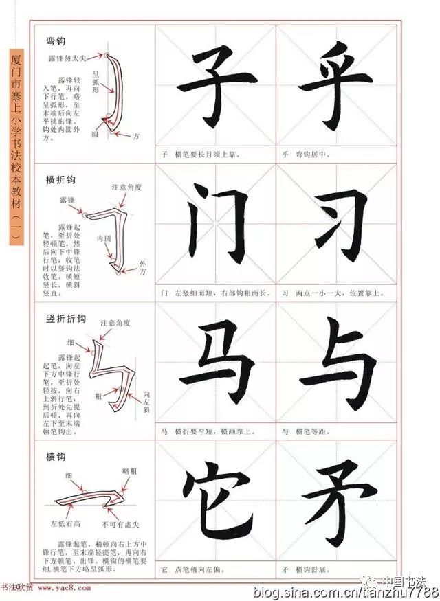 《毛笔楷书入门教程》(基本笔画)让你学书