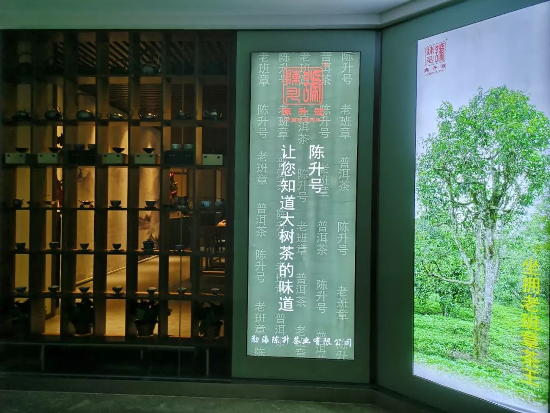 今夜星空陈升号沈阳八王寺专卖店沈阳陈升号茶文化体验馆隆重开业