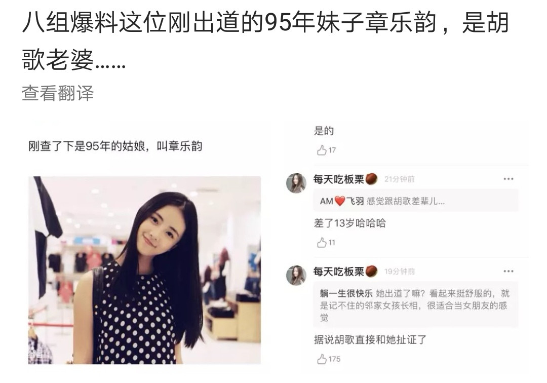 胡歌方否認與小13歲女演員結婚：假得離譜