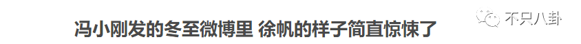 馮小剛曬照溫馨過節，可圖片里處處是亮點......網友評論全跑偏了！ 娛樂 第8張