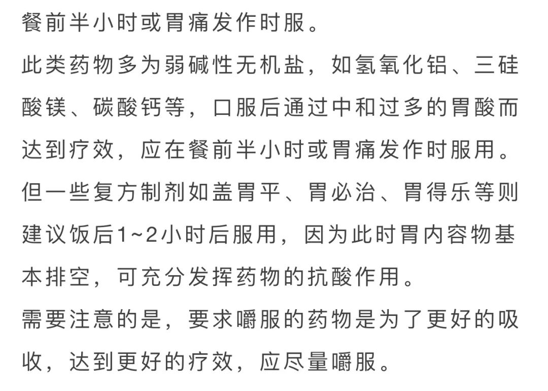 每种胃药各有"最佳服用时间,送给没来及看说明书的你_诊断