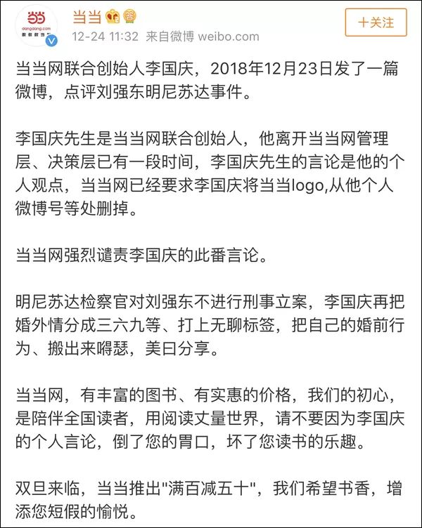 當當強烈譴責李國慶涉劉強東言論後，中國女網也發聲了 科技 第1張