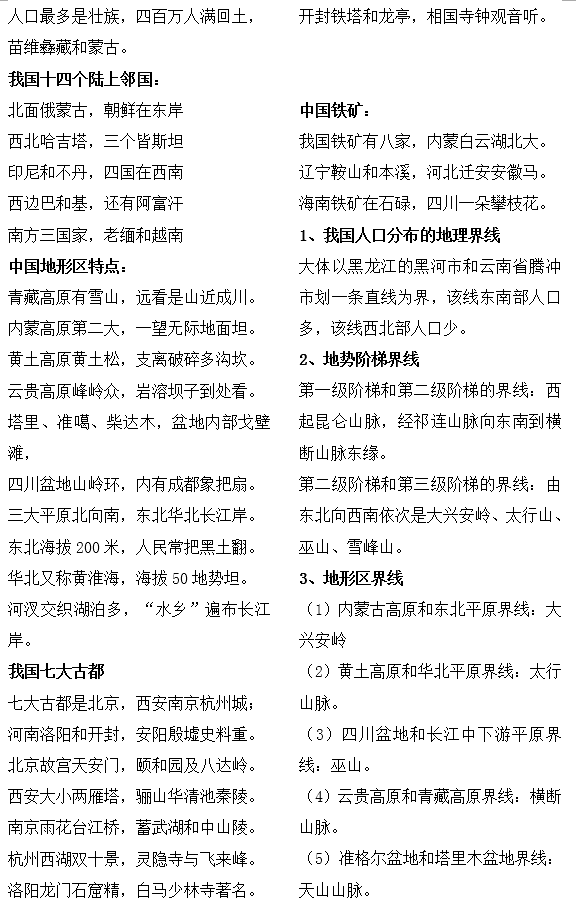 初中地理知识点记忆口诀,助考生高效记住考点