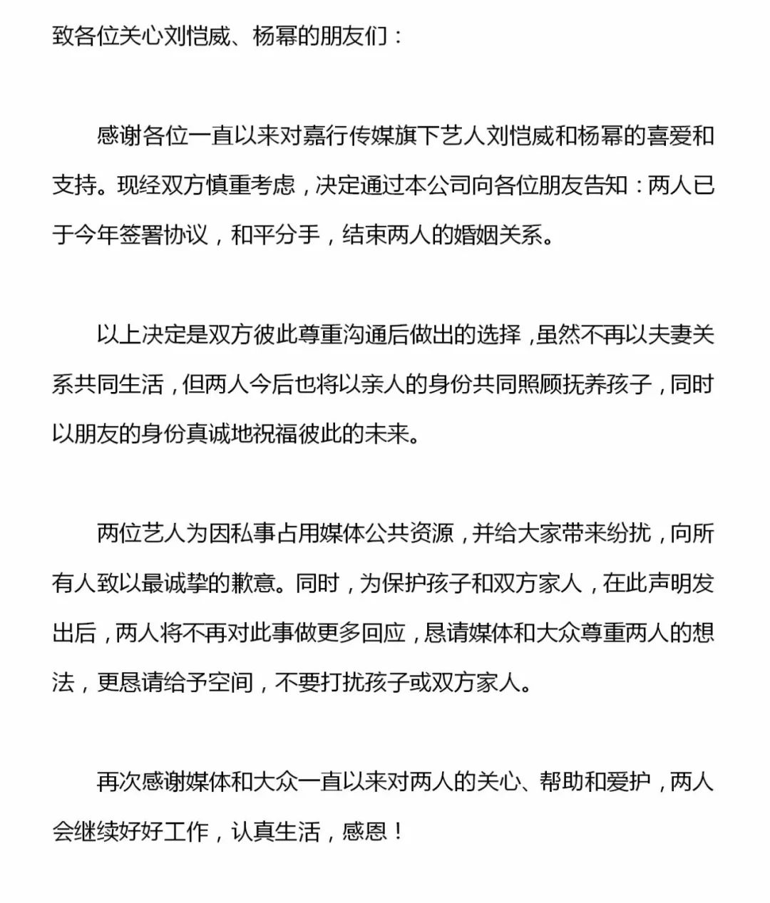 楊冪劉愷威官宣離婚，嘉行傳媒遭受致命打擊 娛樂 第1張