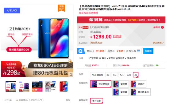 vivo Z1最高直降200元，1298元起的價格可以下手了 科技 第1張